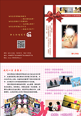 婚慶公司彩頁圖片