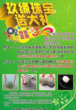 翡翠珠寶