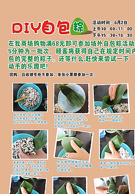 包粽子过程展架图片
