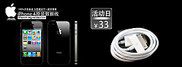 手機充電線海報
