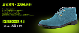 淘寶時(shí)尚男鞋海報(bào)
