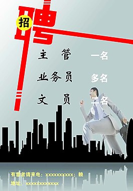 房產招聘