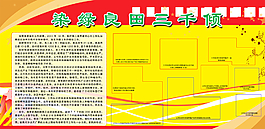 染绿良田三千倾展板图片