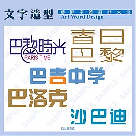 繁體中文造型設計