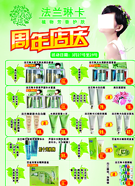 化妝品宣傳單圖片