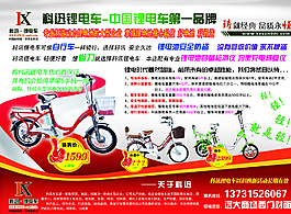 自行車宣傳單圖片