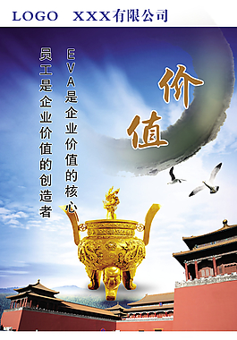 企业文化 价值图片