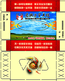 老地方全羊館  紙抽盒圖片