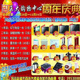 周年店慶圖片