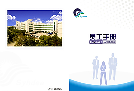 員工手冊(cè)封面圖片