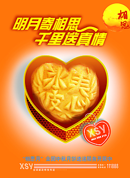 冰皮月饼海报招贴图片