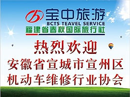 旅游歡迎牌