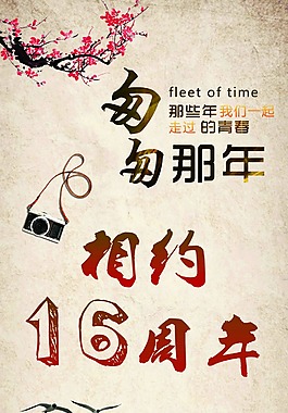 畢業聚會展板