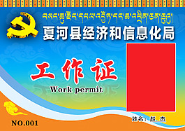 信息化工作證