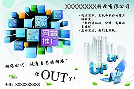科技公司展板 海报 报刊图片 DM单