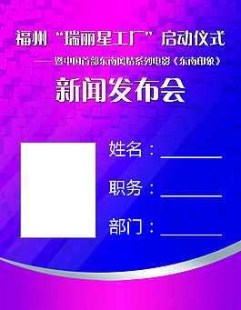 新聞發布會工作證