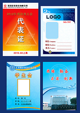 學(xué)生會(huì)代表證