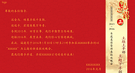 年会邀请函