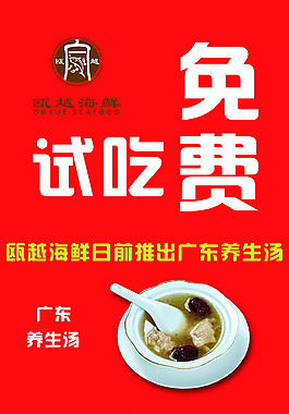 免費試吃展架