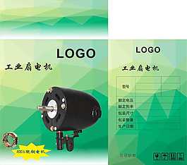 清新綠色工業電機彩盒