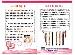 福星寶寶月嫂服務中心展板