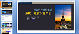商務(wù)報告PPT
