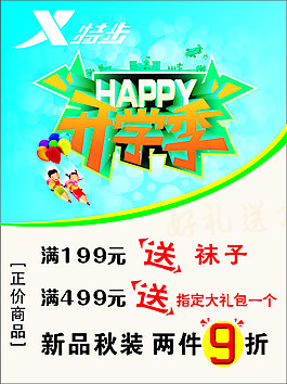 特步開學(xué)季