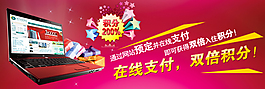 淘寶筆記本活動(dòng)促銷