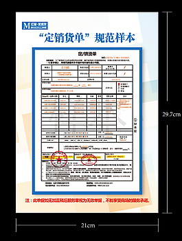定銷貨單 規范樣本 星承諾 心服務