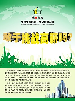 招聘單頁