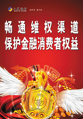 維護消費者權益