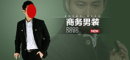 商務(wù)男裝海報(bào)