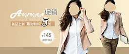 白領(lǐng)女裝促銷(xiāo)海報(bào)
