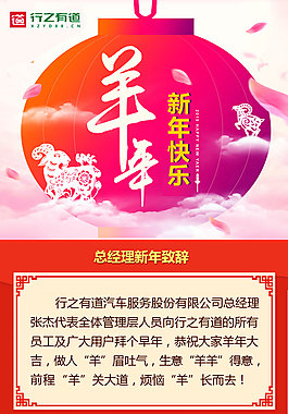 新年致辭