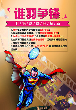 羽毛球協會海報