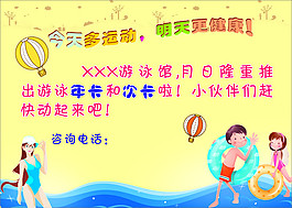 游泳海報(bào)