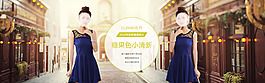 淘宝女装banner