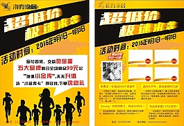 超低價極速來襲促銷DM單頁