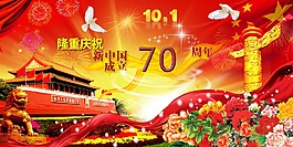 國(guó)慶海報(bào)