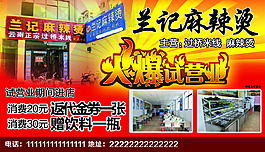 麻辣燙試營業(yè)廣告