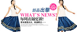淘寶新品女裝促銷