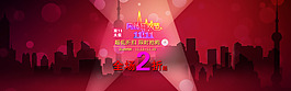 淘寶時尚促銷海報