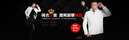時(shí)尚男裝海報(bào)