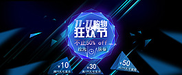 购物狂欢节促销海报