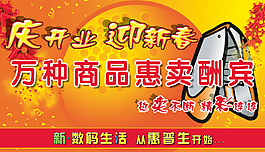 數(shù)碼廣場(chǎng)迎新年吊旗平面設(shè)計(jì)