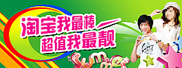 淘寶時尚女裝活動促銷