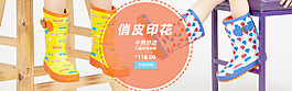 雨靴首页banner