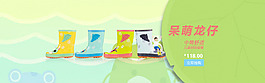 雨靴首页banner