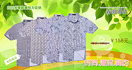 淘寶時尚夏款男裝襯衣促銷