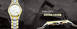 淘寶時(shí)尚手表促銷(xiāo)